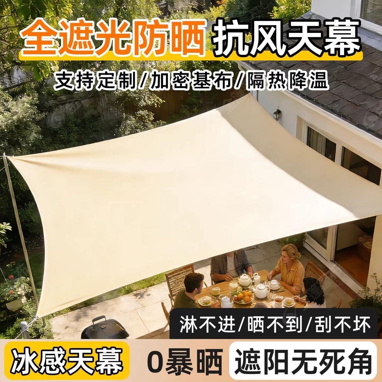 棚布遮阳防雨篷布室外2026布阳台庭院帐篷布雨棚露台屋檐隔热天幕