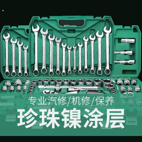 汽修工具套装组合套筒小飞棘轮扳手汽车维修组合修车工具箱多功能