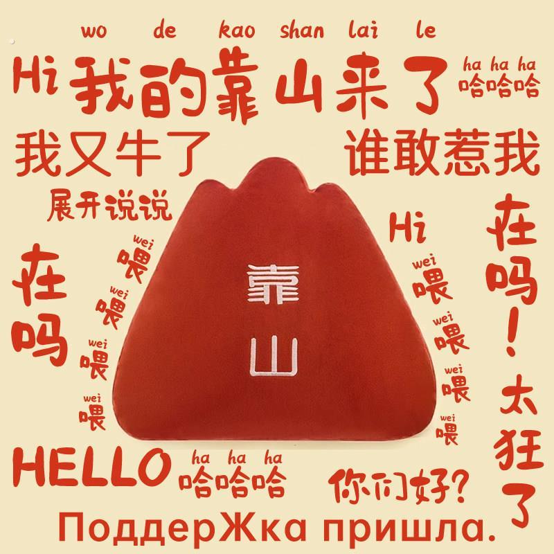 靠山靠垫抱枕男生生日礼物女生毕业创意搞怪抽象办公室礼品男朋友