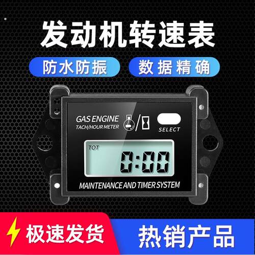 摩托车转速表计时器 数显2冲程4冲程 感应式汽油发动机累时器通