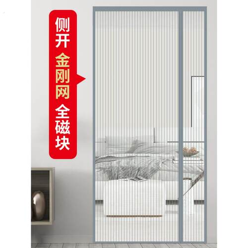 侧开门磁吸防蚊门帘免打孔魔术贴卧室纱门自吸纱窗防蝇虫隔断帘子