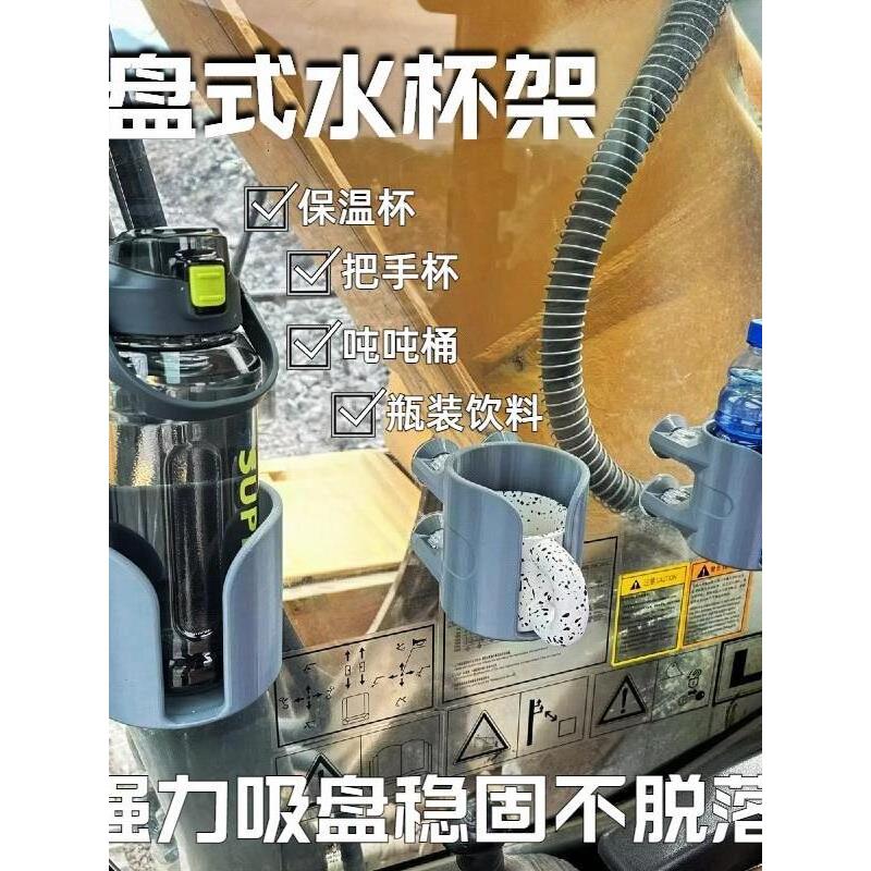 挖土机驾驶室用品吸盘式水杯架茶杯架水壶架防震防抖货车工程车