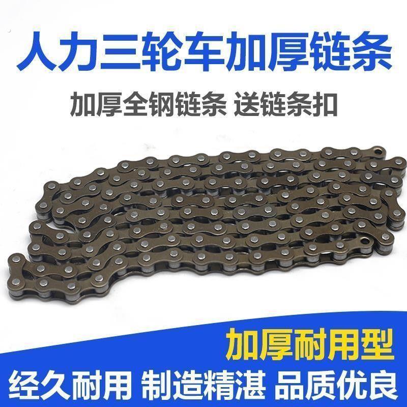 人力脚蹬三轮车加厚申恒链条198节车链老式三轮链扣车自行车配件