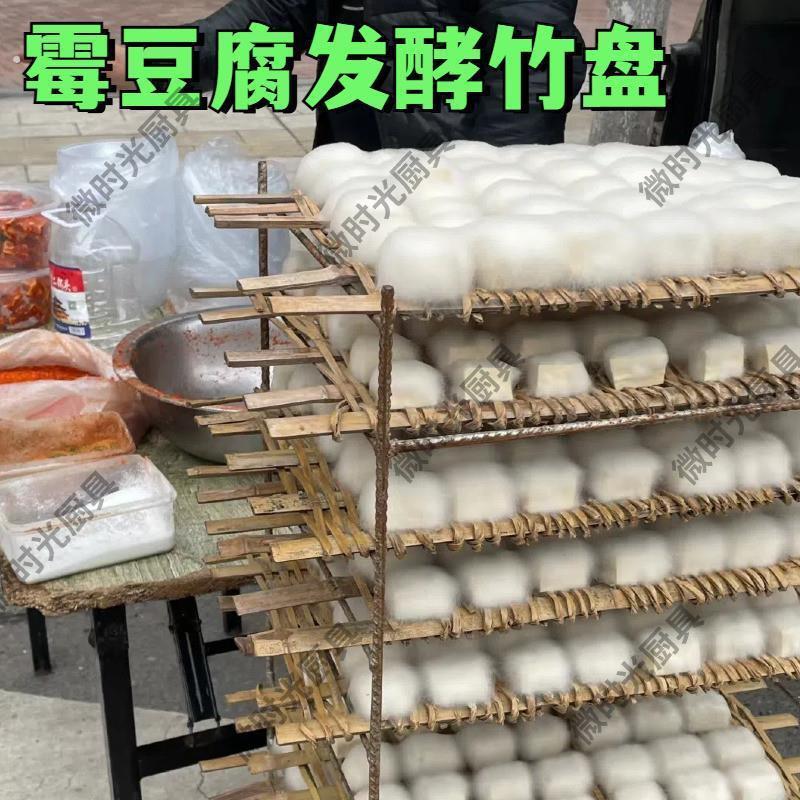 做霉豆腐的工具发酵盘竹垫子专用晾晒毛豆腐竹盘豆腐乳发酵架竹片