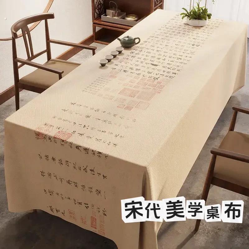 宋代美学桌布茶几新中式古典中国风书法轻奢高级感餐桌围炉煮茶