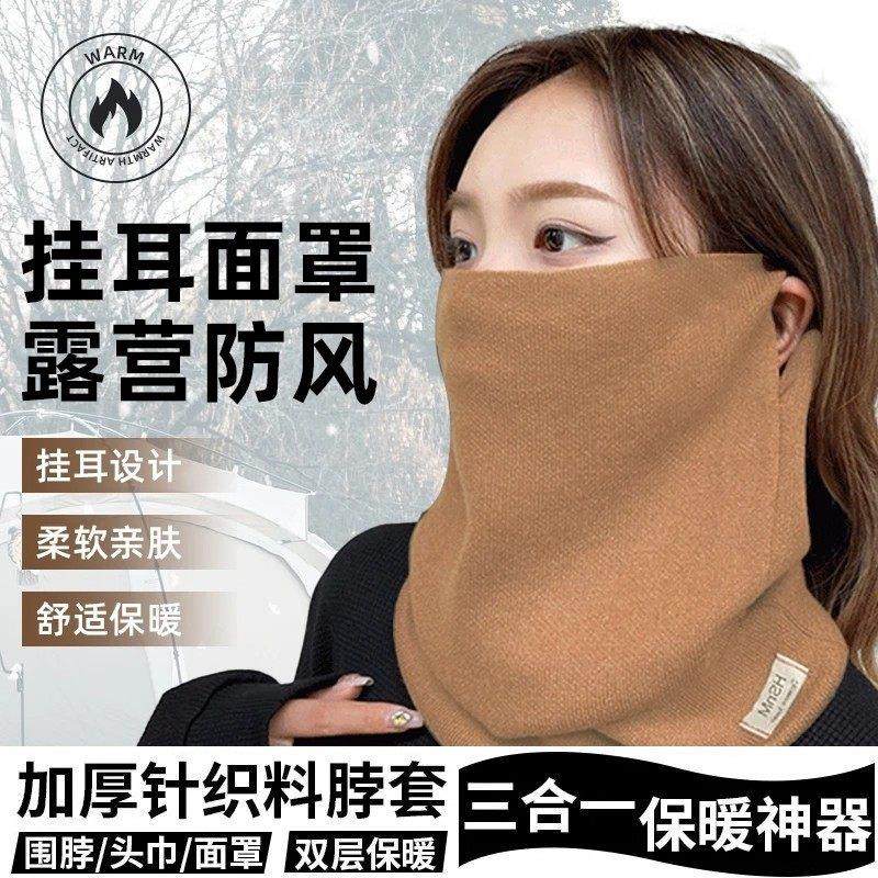 针织围脖冬季女百变挂耳面罩保暖护颈脖套百搭围巾加厚防风寒口罩,自行车/骑行装备/零配件,防风/尘保暖面罩,淘宝优惠券,粉丝福利购,淘宝优惠卷