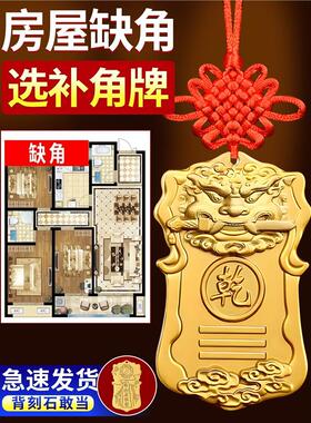 房屋缺角补角牌巽卦干卦坤卦艮卦泰山石敢当补角纯铜东南西北方位