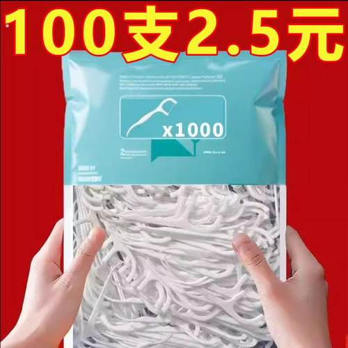 超细高拉力细滑牙线 线棒一次性高分子牙线 线牙签剔牙线 线可携
