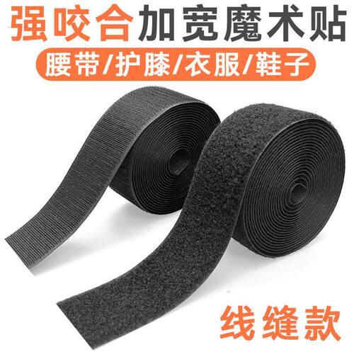 加宽魔术贴自粘可撕式高粘度腰带护带雌雄扣粘贴条撕拉式缝纫辅料