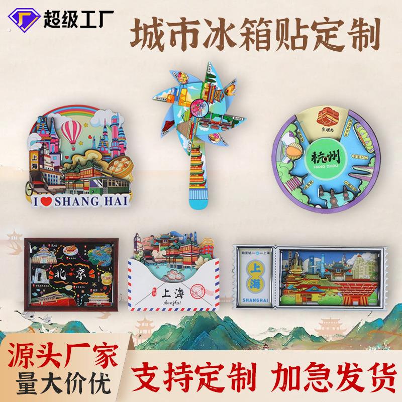 冰箱贴定制创意磁吸文创DIY全国城市旅游景区纪念品木质冰箱贴