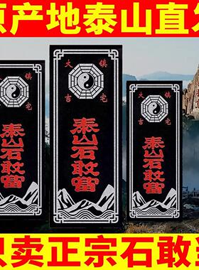 泰山石敢当原石安宅路冲室外大门口摆件石板石刻外墙贴墙石碑精雕