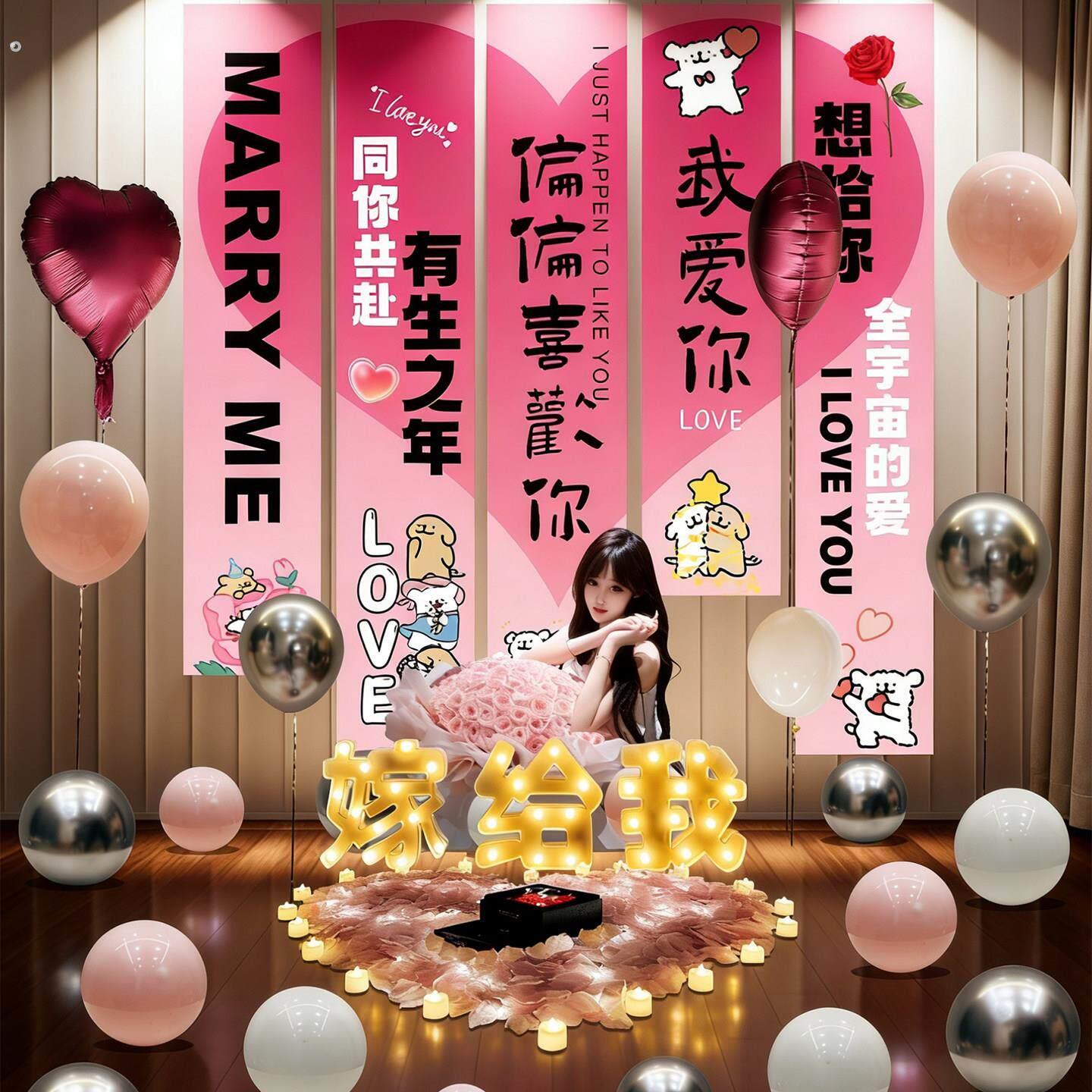 求婚室内现场景布置装饰氛围道具结婚纪念日浪漫表白生日快乐条幅