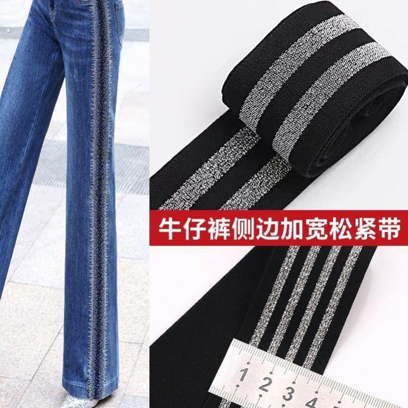 改衣服加宽条侧边条裤子加宽侧边条薄款裤边加宽条辅料改大侧缝条