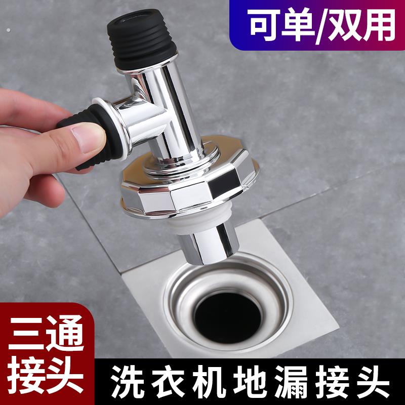 洗衣机下水管三头通地漏双排水专用接头排水管道二合一防臭防溢水