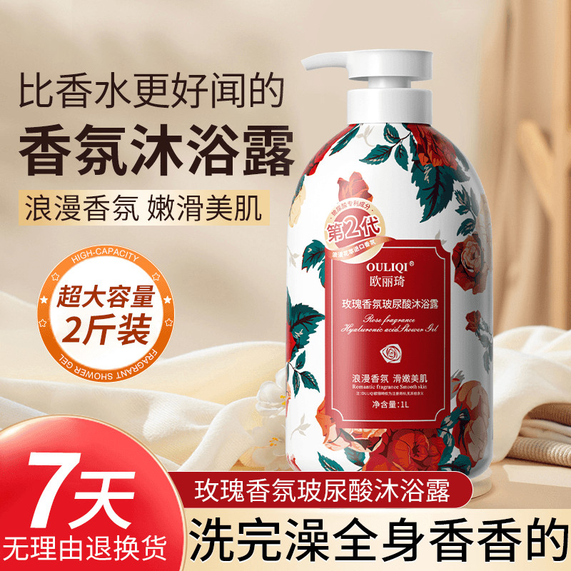 2斤装玫瑰香氛玻尿酸沐浴露清爽嫩肤水润保湿持久留香茉莉大容量