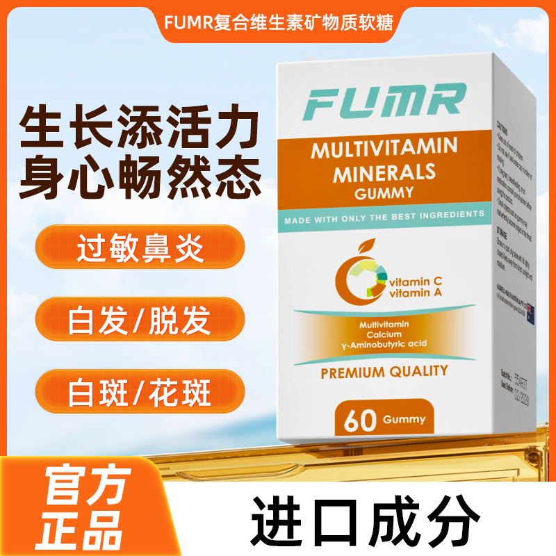 FUMR弗优尔复合维生素小橙宝fumr复合维生素三合一 VD3+K2+镁