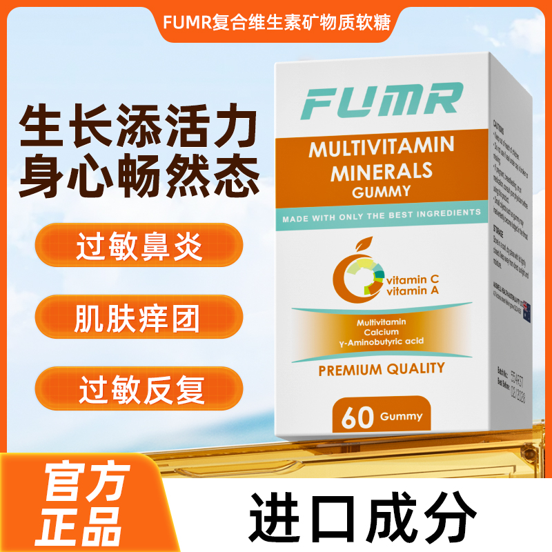 FUMR弗优尔复合维生素小橙宝fumr复合维生素三合一 VD3+K2+镁