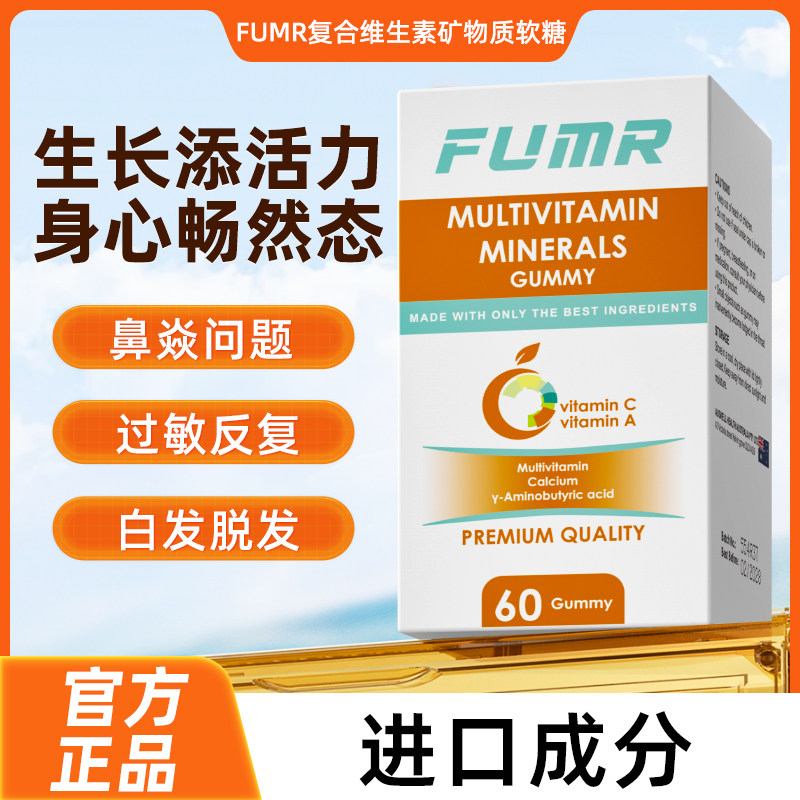 弗优尔复合维生素弗优尔维生素d3fumr复合维生素三合一vd3+k2+镁