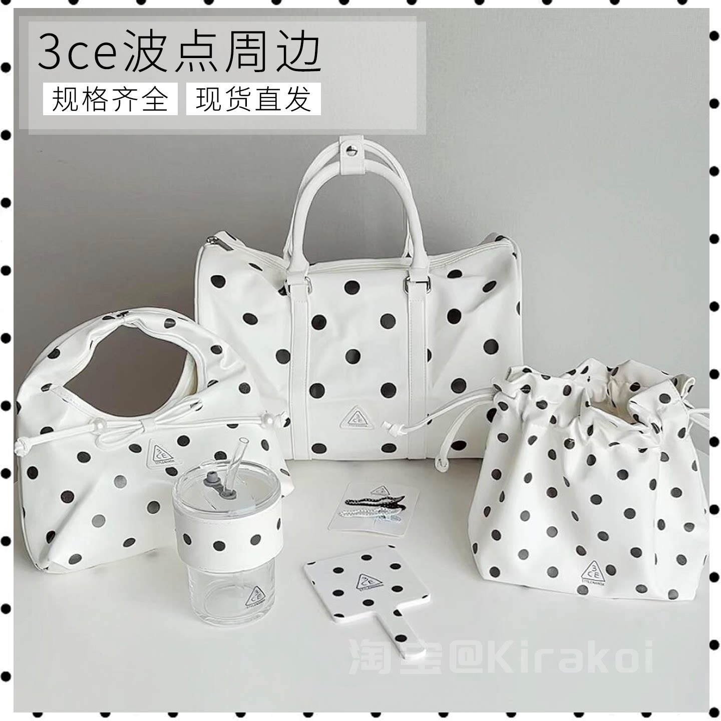 3ce波点周边合集现货~