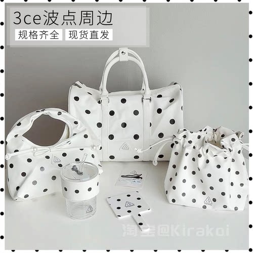 3ce波点周边合集现货~