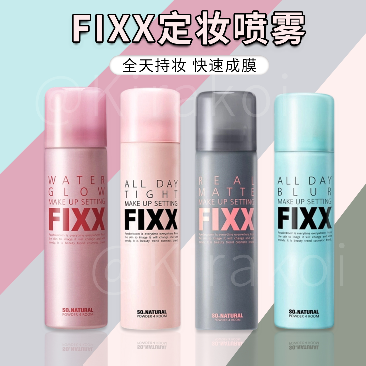 fixx定妆喷雾控油不脱妆干图片