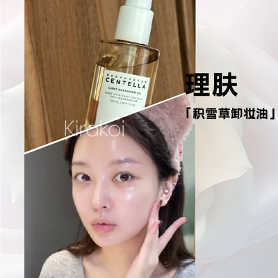 skin1004理肤天使卸妆油积雪草马达加斯加清爽温和养肤深层清洁女