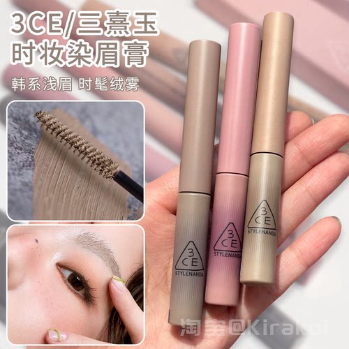 韩国3ce染眉膏时装新品