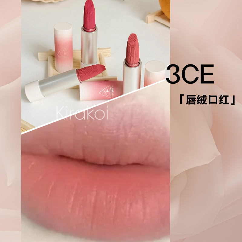 3CE唇绒口红围炉棕绒感亲肤高级