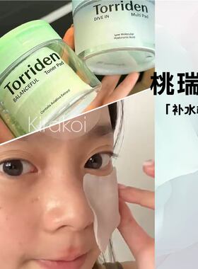 小猴子同款Torriden桃瑞丹棉片湿敷玻尿酸补水积雪草镇静补水精华