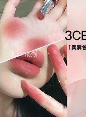 韩国3ce海盐肉桂色柔雾管口红银壳新品哑光雾面唇膏秋冬官方正品