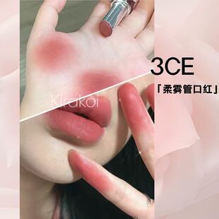 韩国3ce海盐肉桂色柔雾管口红银壳新品哑光雾面唇膏秋冬官方正品