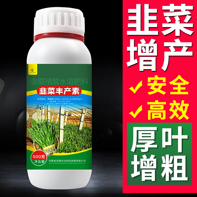 韭菜专用肥叶面肥专用肥料有机肥黑粗长营养液防干尖生根抗倒伏