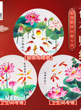 荷花鲤鱼图卫生间莲花净秽厕所九鱼图水火既济厨房贴纸锦鲤贴画