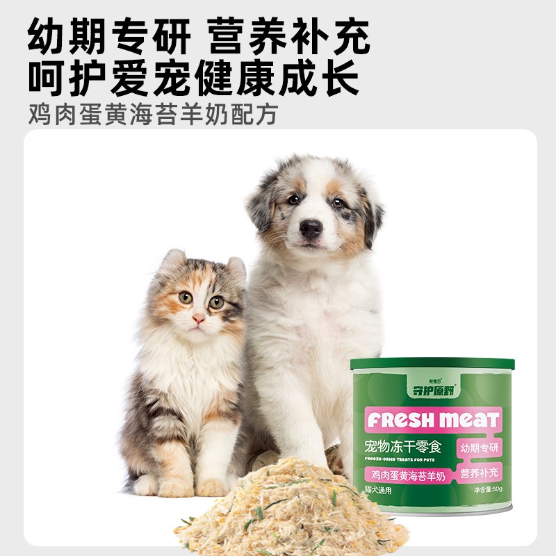 哈维尼蛋黄磷虾冻干宠物零食猫粮伴侣海苔羊奶营养狗粮拌饭鸡肉松