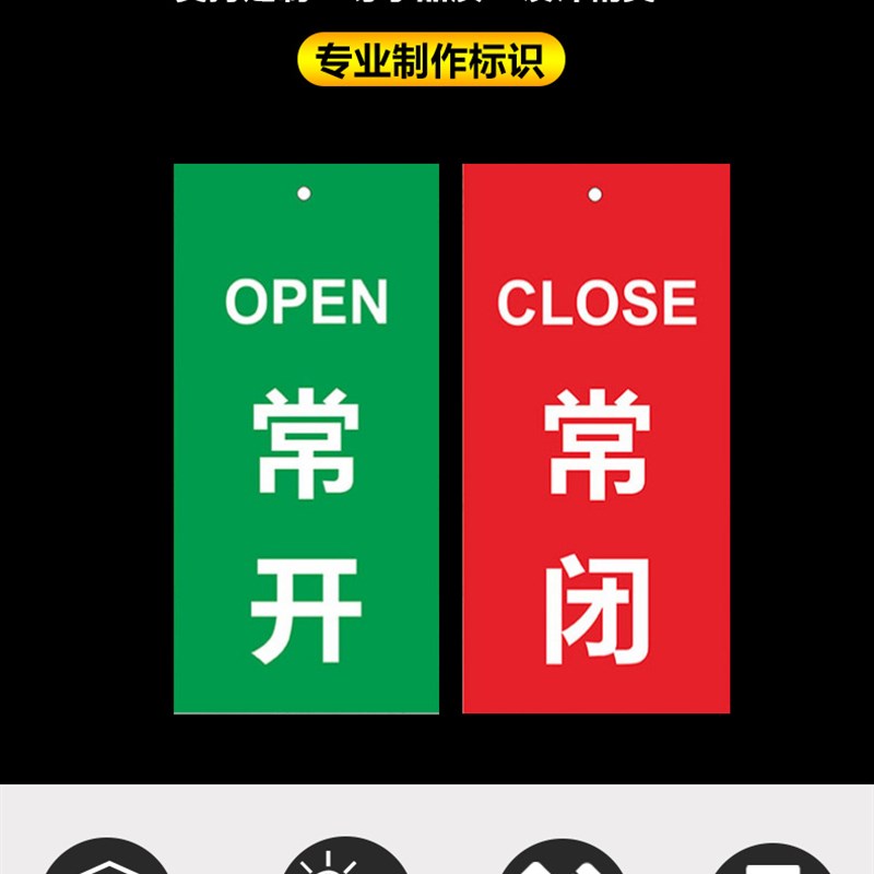 阀门常开常闭标识牌开关状态提示悬挂吊牌PVC塑料板可设计警示标