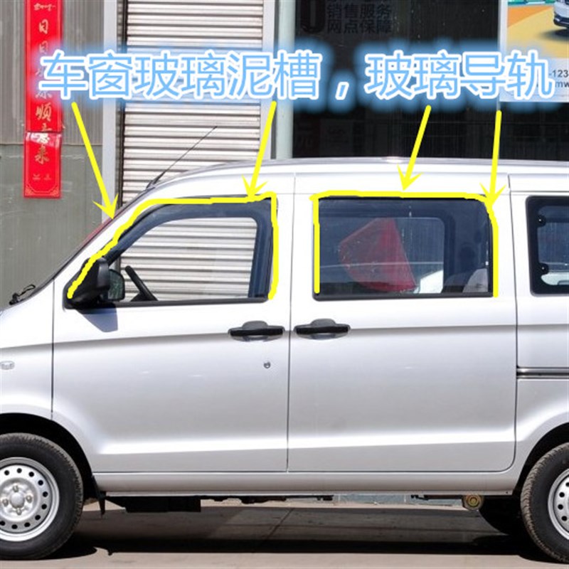 五菱之光6390车窗玻璃导轨密封条玻璃泥槽前门中门胶条改装配件