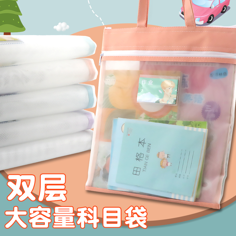 加厚科目分类文件袋大容量双层拉链作业袋小学生用透明网纱A4资料