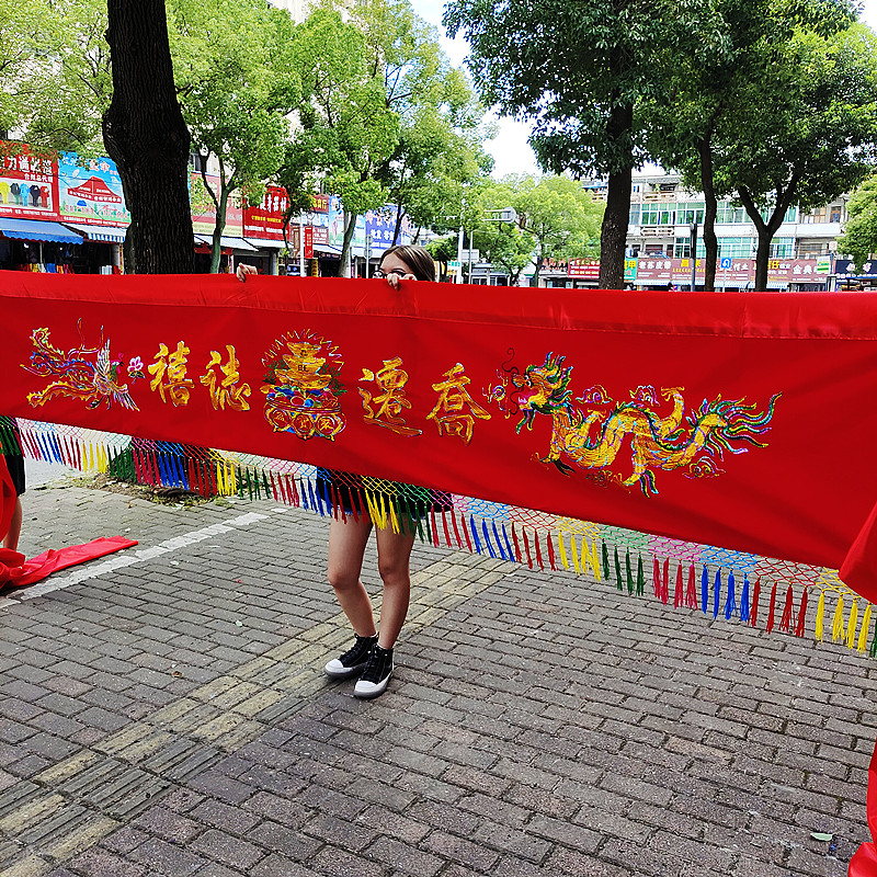结婚 乔迁 上梁横幅绒布大门装饰红布绣花龙凤横批横联加厚订制款