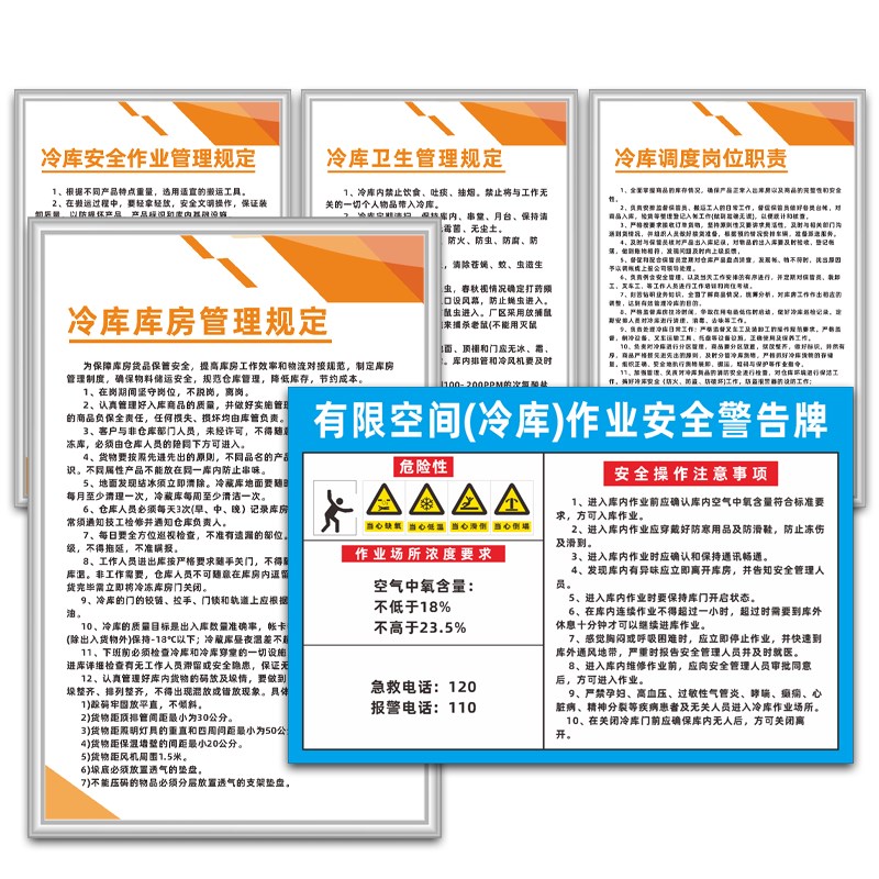 冷库制度牌冷冻室机房卫生消毒出入库管理安全作业规定警告标识牌