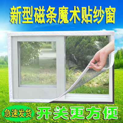 定做家用沙窗隐形自粘自装磁性铁磁条魔术贴纱窗纱网纱门帘可拆卸