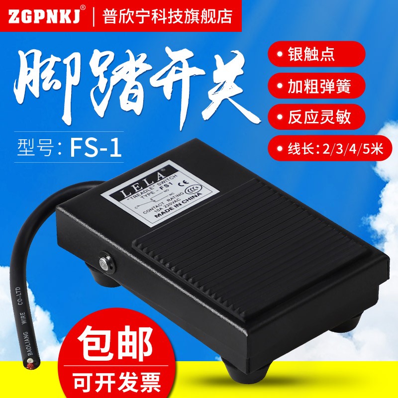 脚踏开关TFS-201铁壳脚踏开关带线TFS-1冲床脚踏开关脚踩式控制器