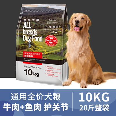 全价全期犬粮成幼犬20斤装通用型金毛边牧拉布拉多柯基泰迪狗粮