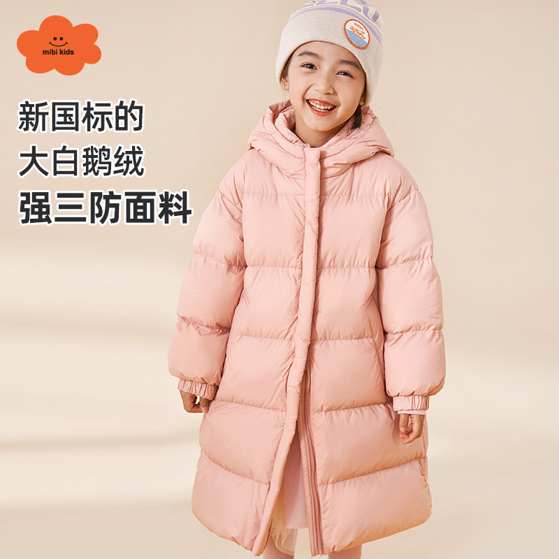 【鹅绒长款】mibi儿童羽绒服冬季男中长款连帽面包服儿童加厚外套