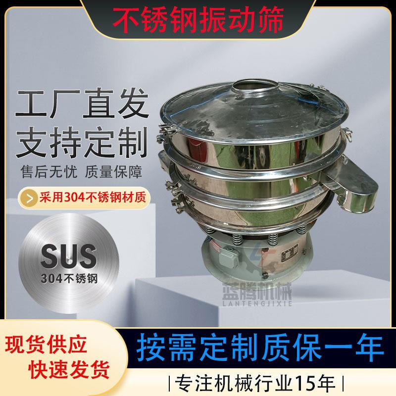 不锈钢超声波面粉旋振筛圆形多出口化工粉末振动筛紫菜粉筛选机