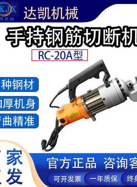 RC-16型钢筋切断机圆钢螺纹钢电动剪切机便携小型手持式切断机