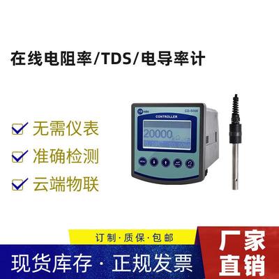 水质检测电阻率测试仪纯水电导率三合一在线水质分析仪