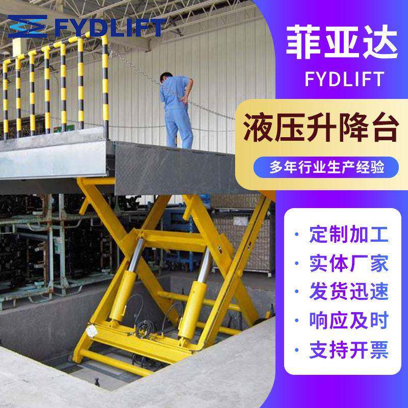 菲亚达固定式液压升降平台液压升降平台价格液压升降平台