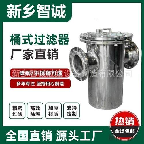 304不锈钢篮式过滤器工业污水管道直通蓝式法兰桶式快开除污