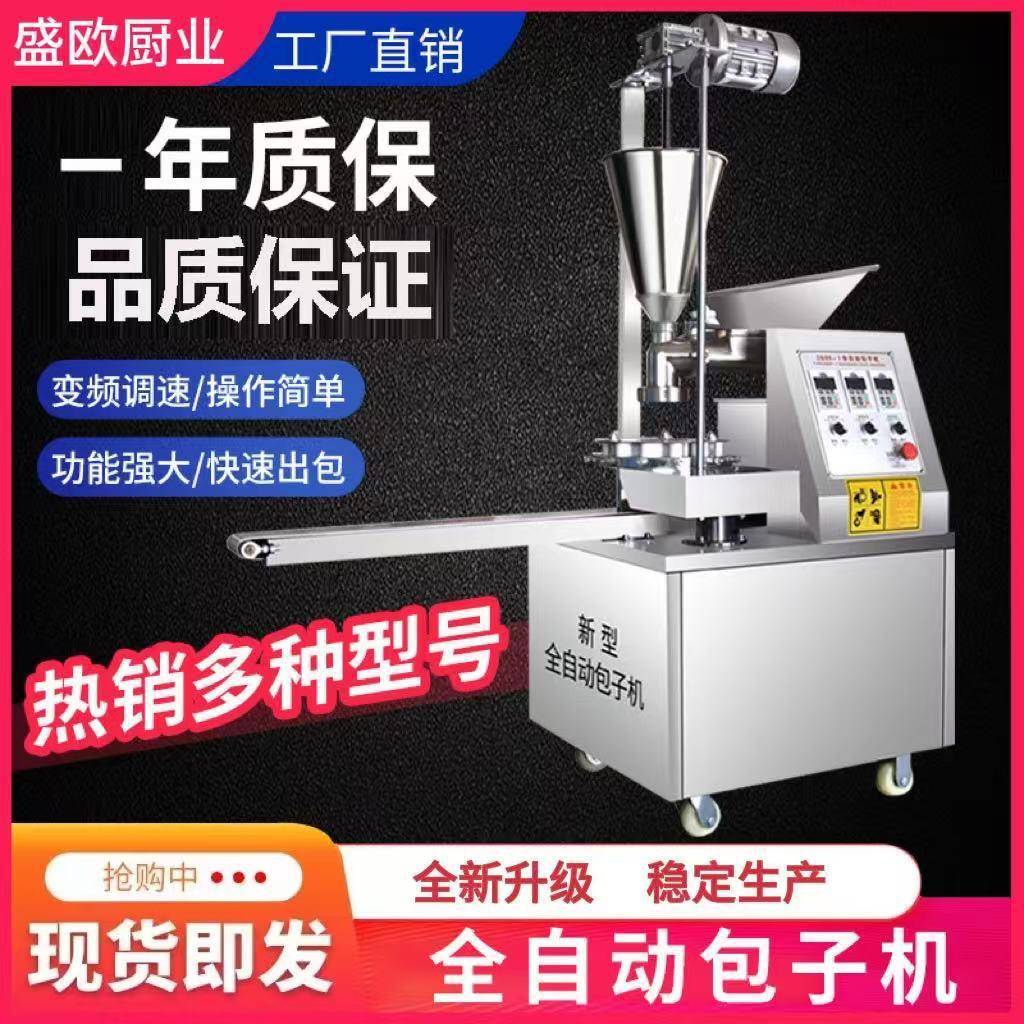 包子机商用多功能馅饼馒头糍粑灌汤小笼珍珠包机全自动变频大小型