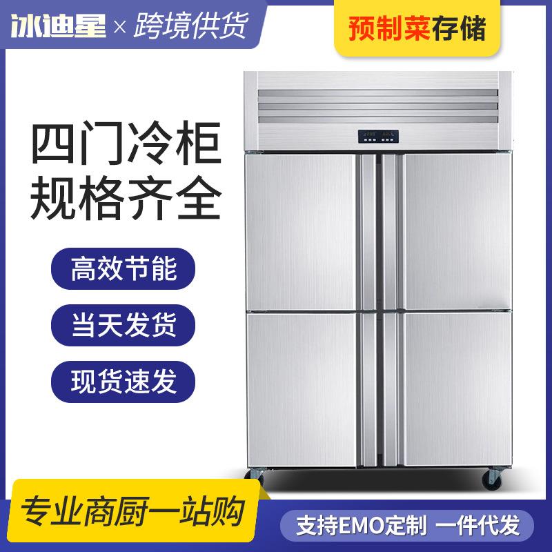 四门冰箱商用大容量4门冷藏冷冻立式双温厨房四开门保鲜六门冰柜